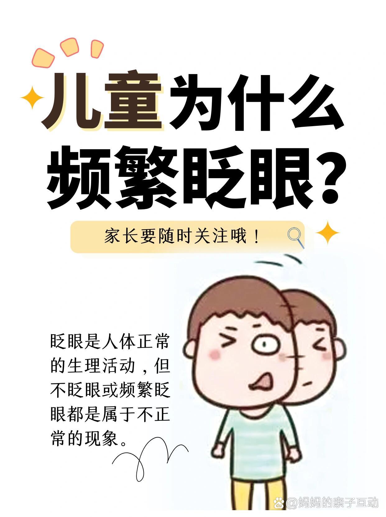 为什么老眨眼