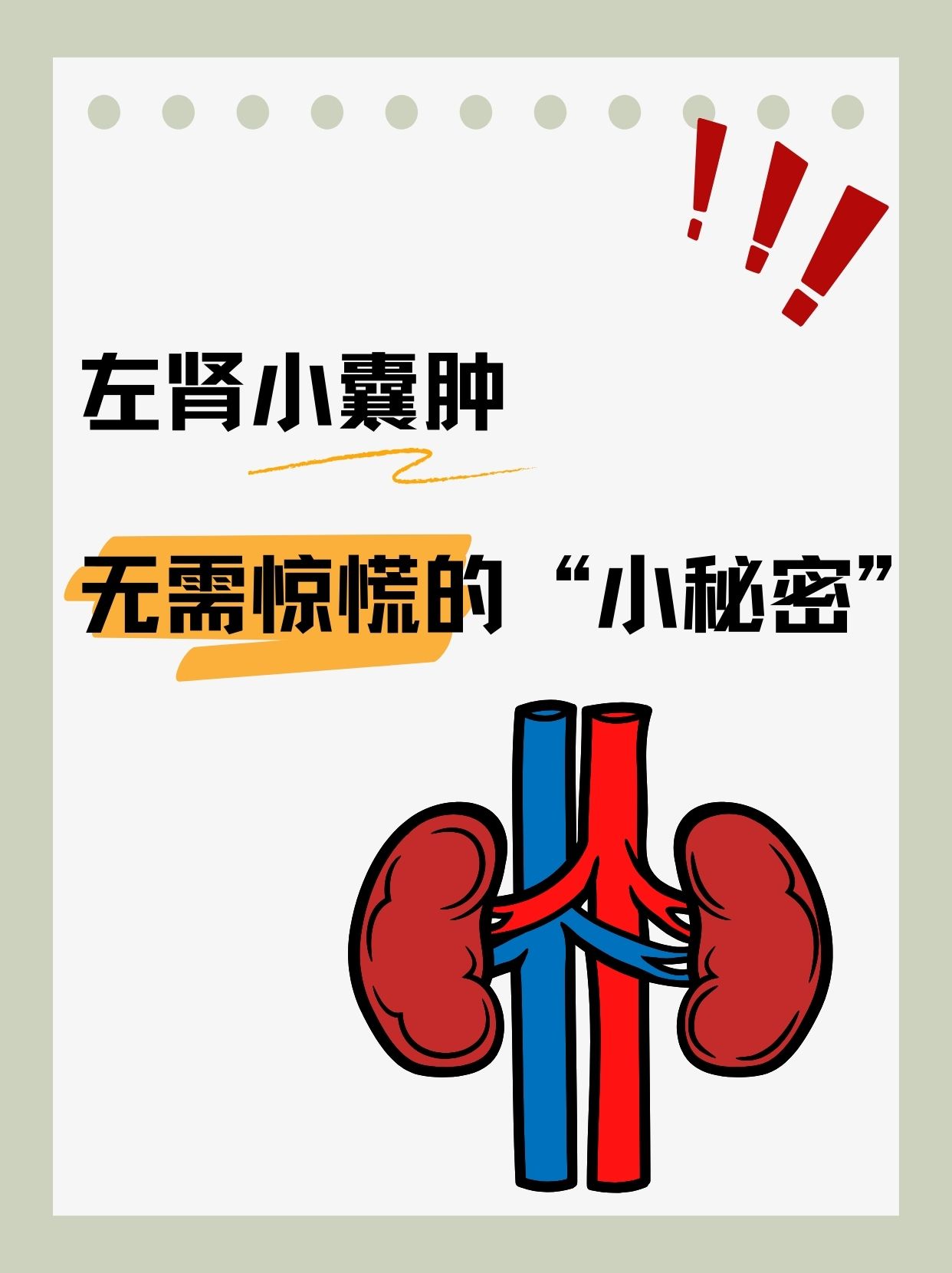 左肾小囊肿,无需惊慌的"小秘密"