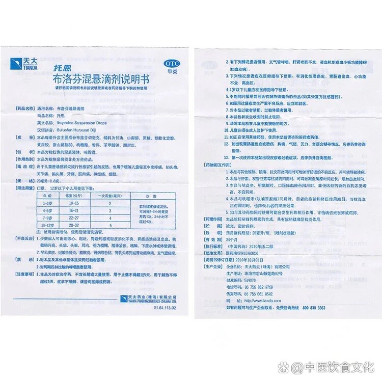 布洛芬混悬滴剂说明书图片