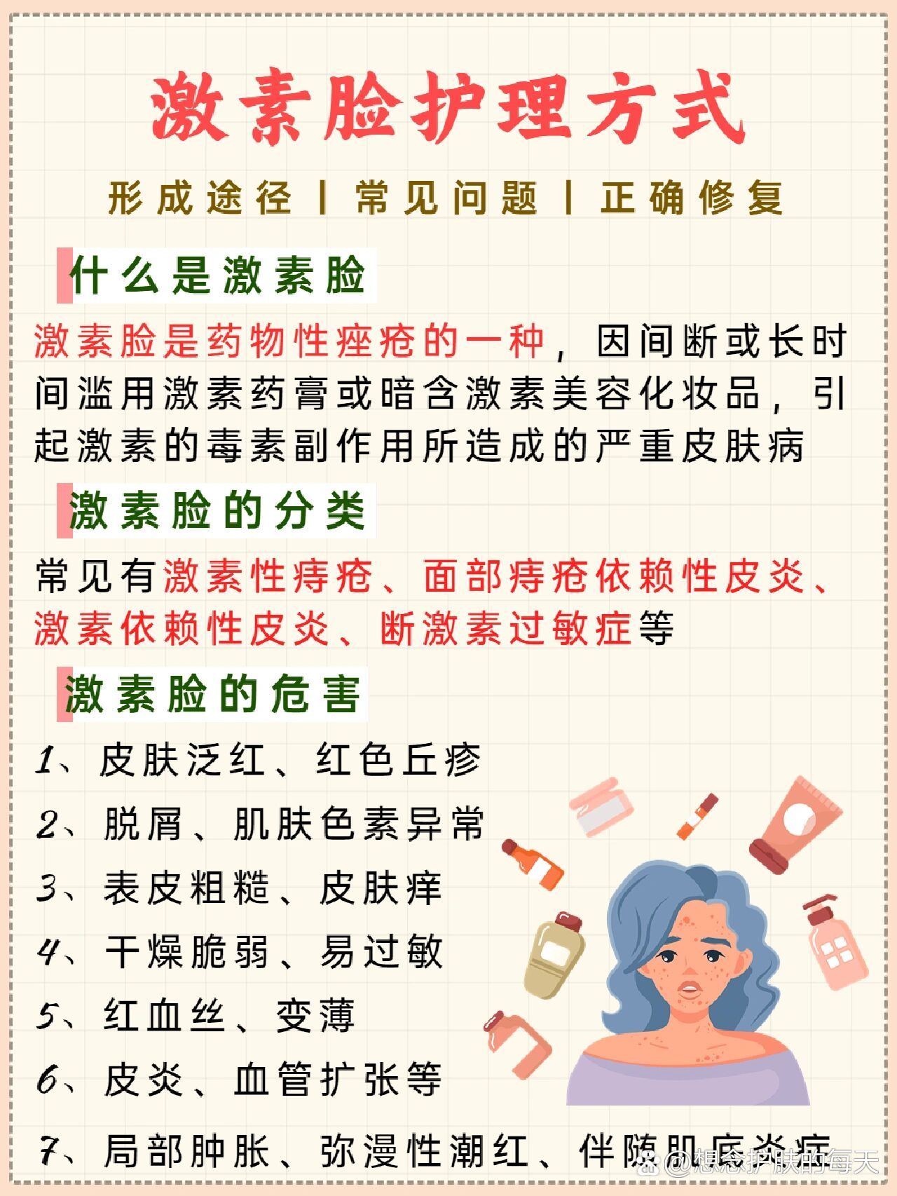 激素脸有哪些特征如何预防与改善激素脸❗