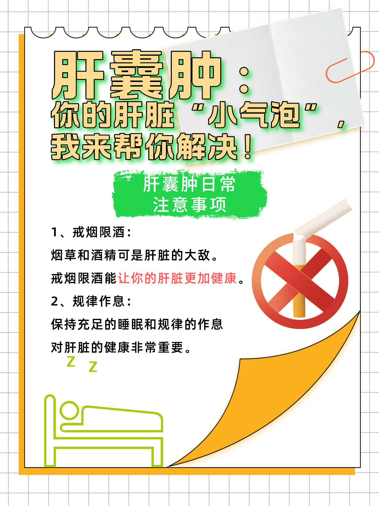 肝囊肿:你的肝脏"小气泡",我来帮你解决!