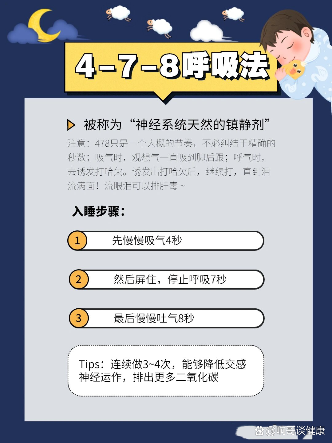 754大快速入眠法:简单有效,不焦虑不熬夜