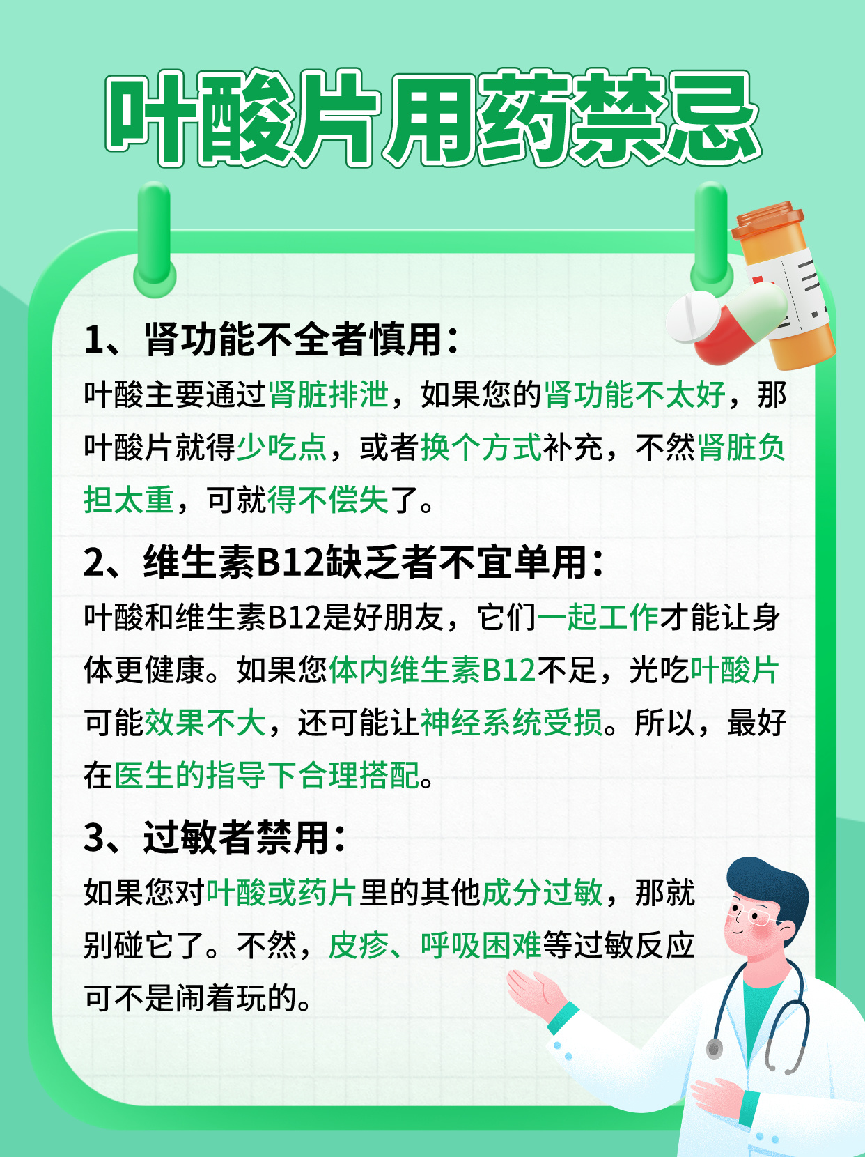 叶酸片怎么吃?用药禁忌与注意事项全解析