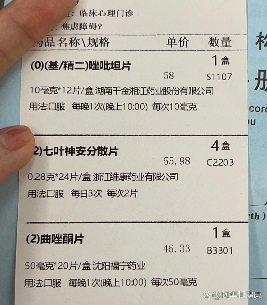 拯救失眠|第一次看心理科,开了安眠药