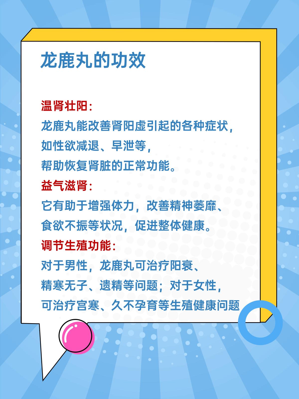 龙鹿丸见效时间揭秘,多久有效看这里!