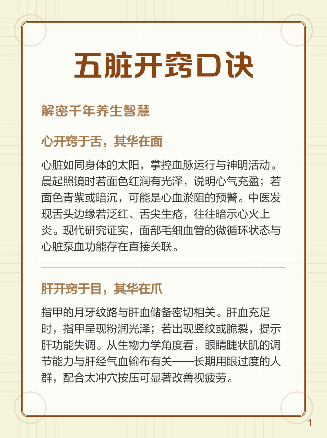 🌿五脏开窍口诀｜解密千年养生智慧