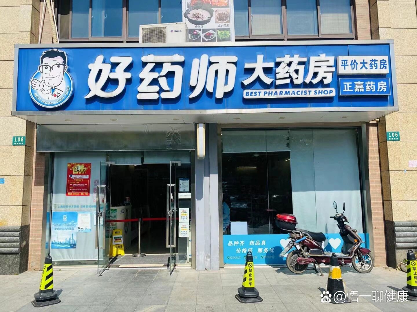 这个好药师大药房怎么样?