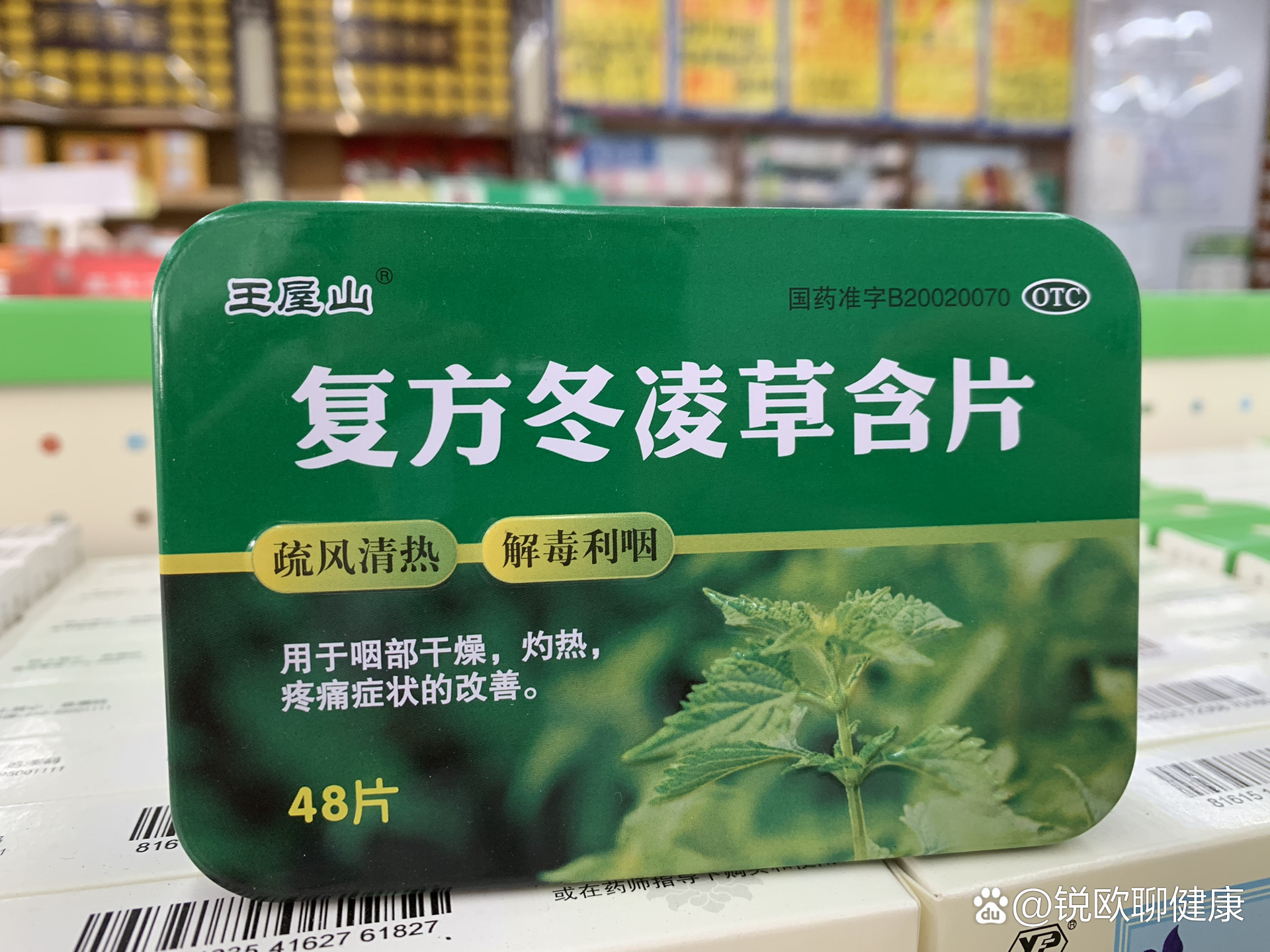 复方冬凌草含片成份图片