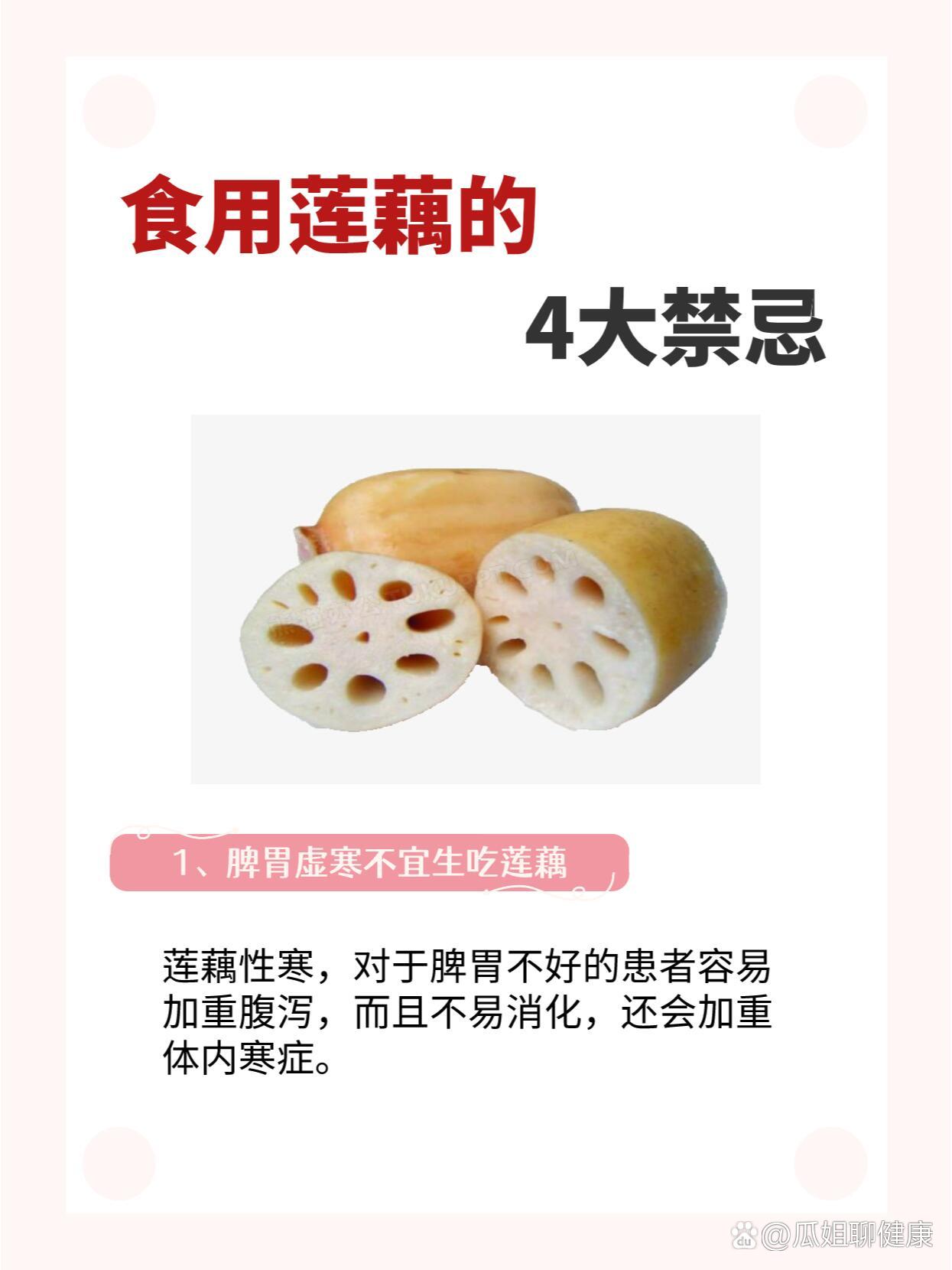 p>满满干货|食用莲藕的4大禁忌 br>脾胃虚寒不宜生吃莲藕  br>莲藕性