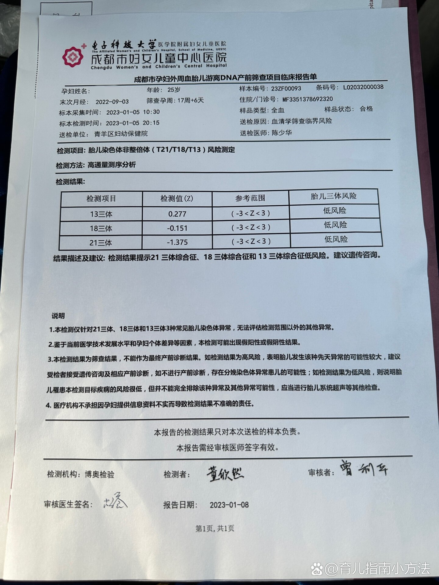 唐筛21三体临界风险,无创低风险通过!