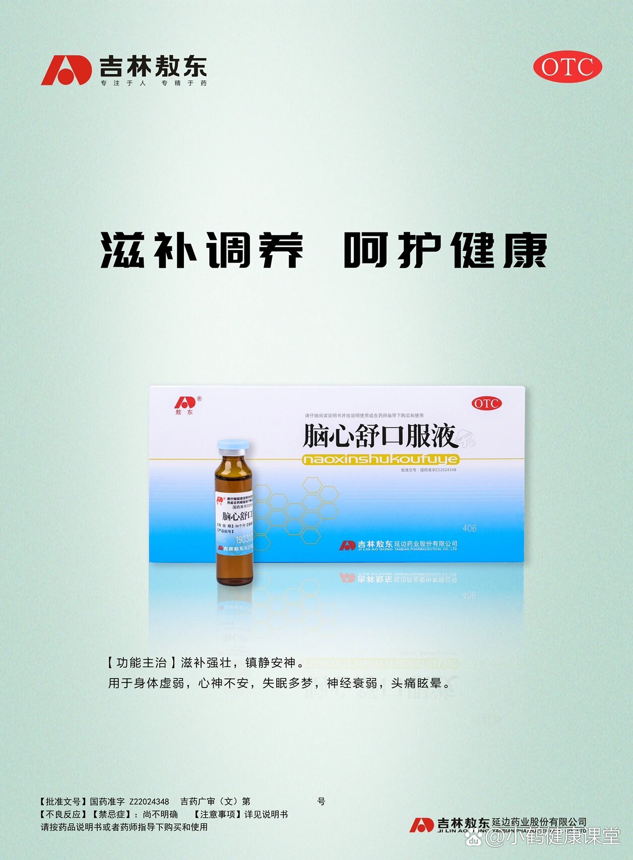 敖东脑心舒口服液主要适用于以下几类人群
