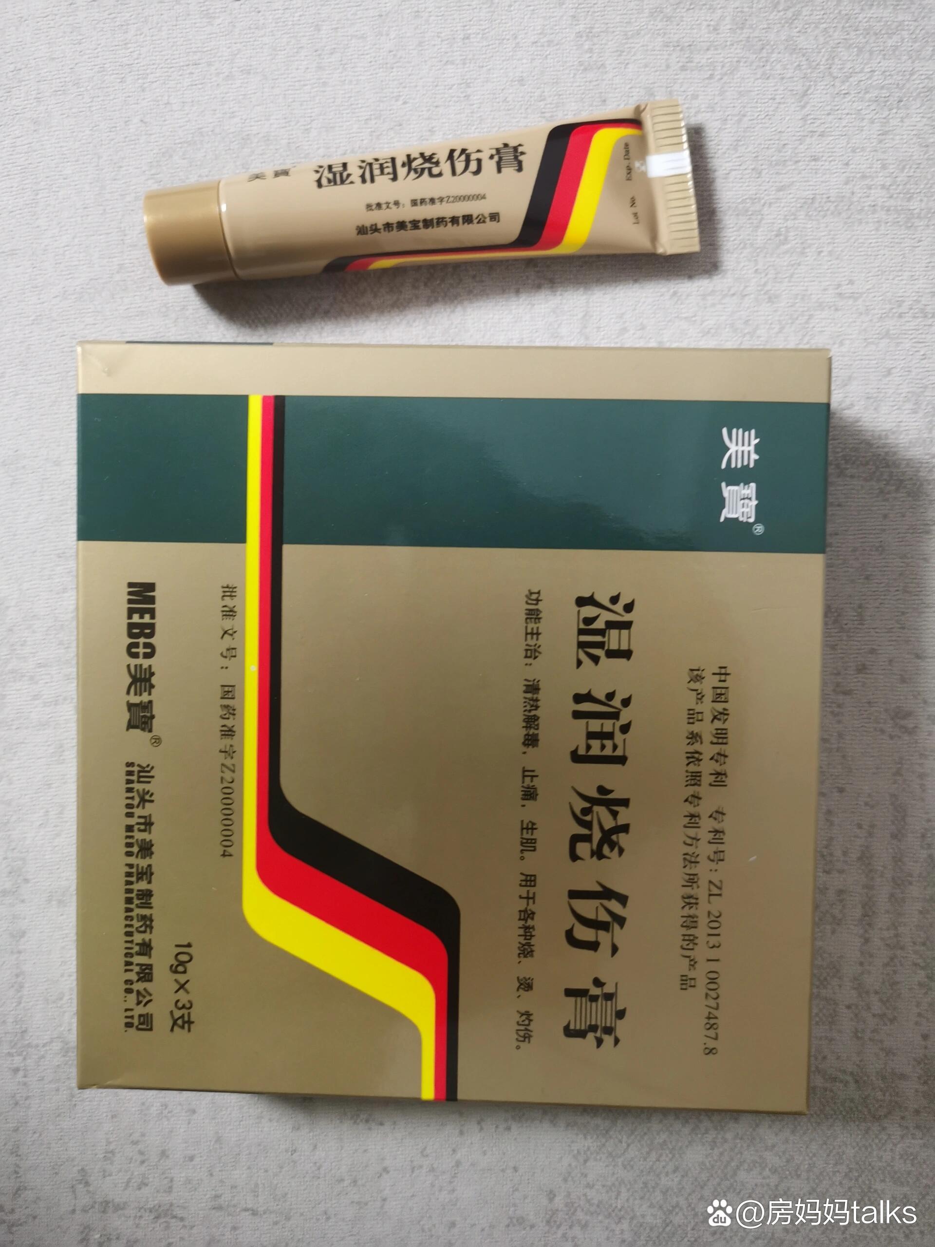 湿润烧伤膏60g图片