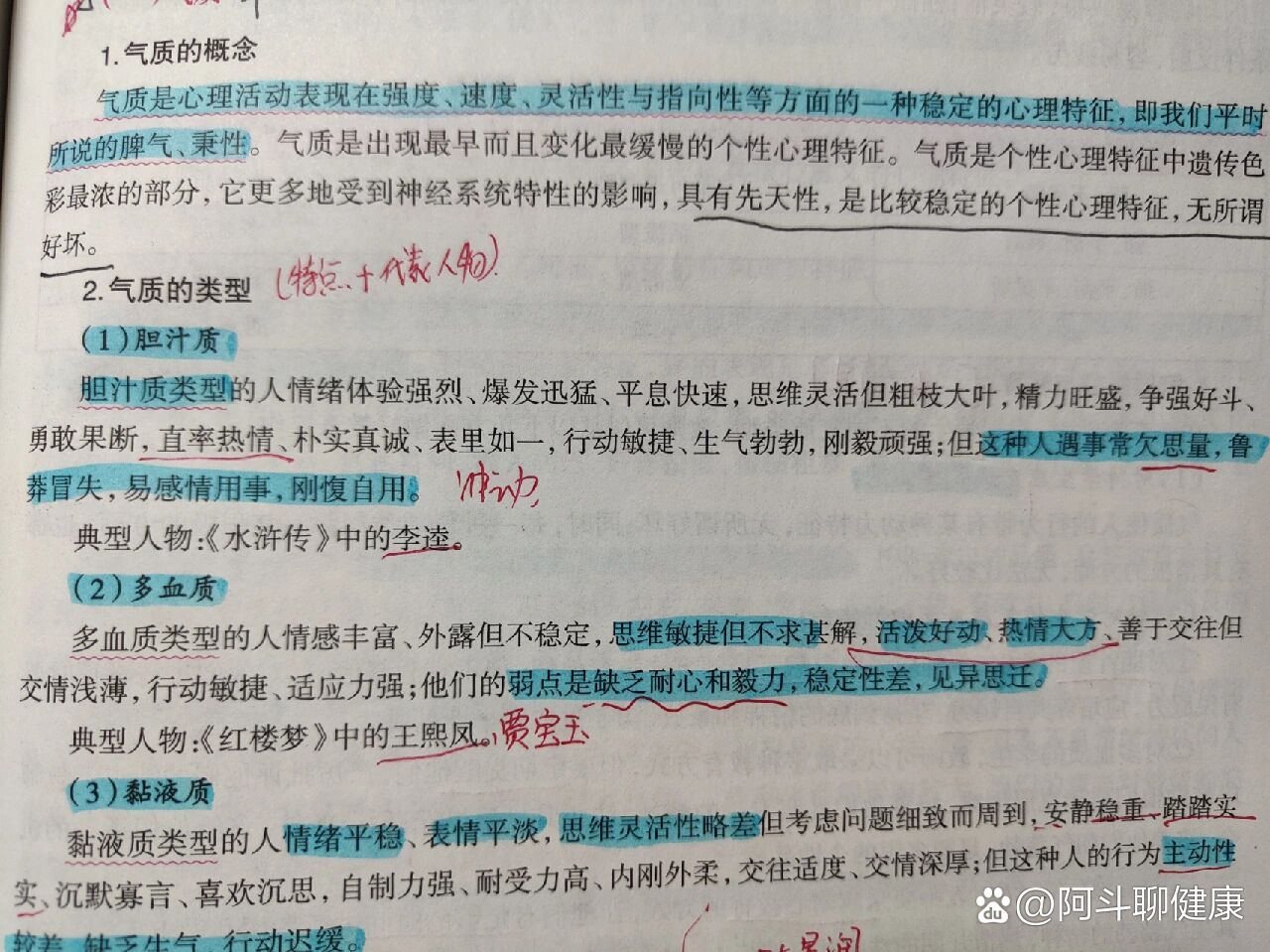 教资,胆汁质和多血质到底怎么分啊?