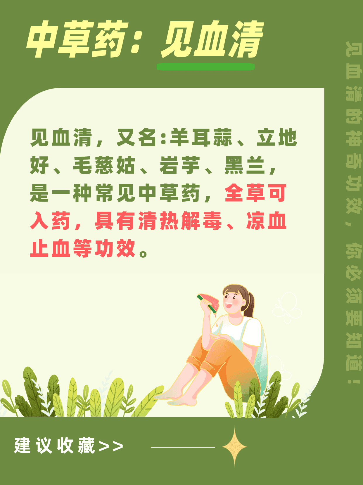 见血清的神奇功效,你知道吗?