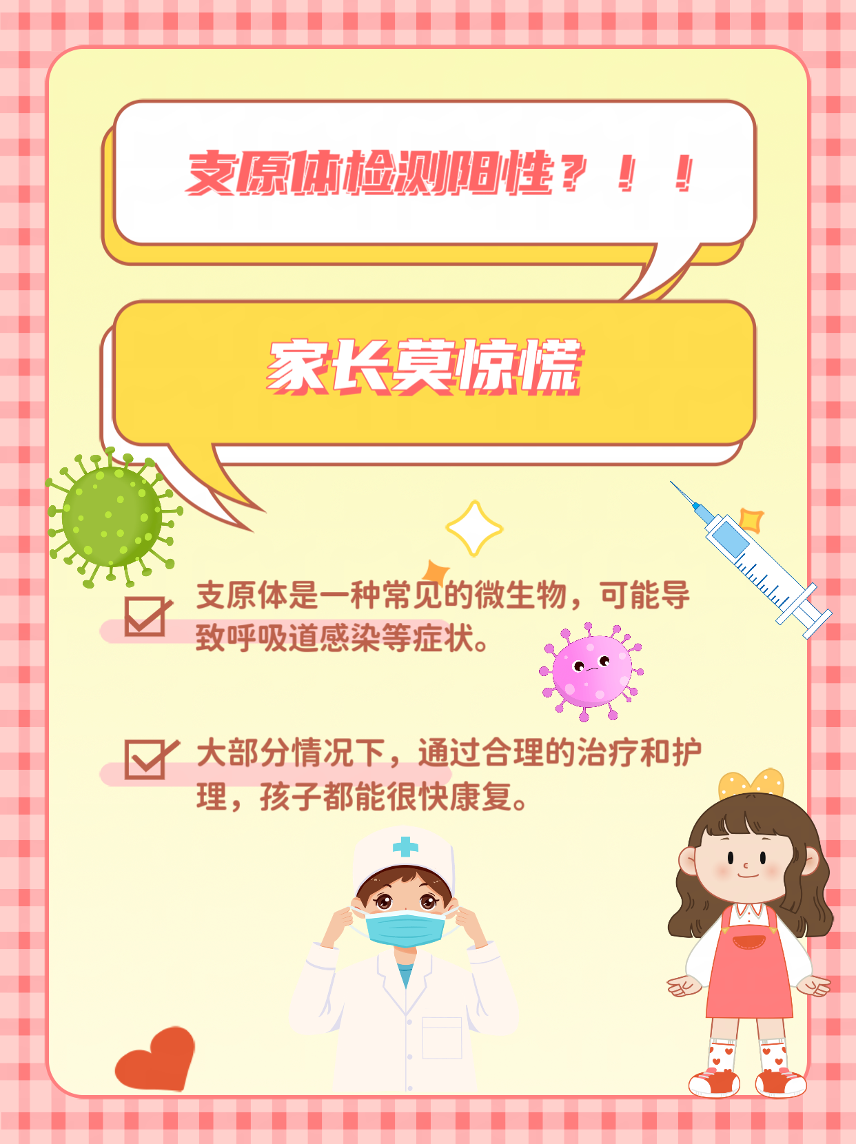 小孩支原体阳性?别慌,科学应对是关键!9294