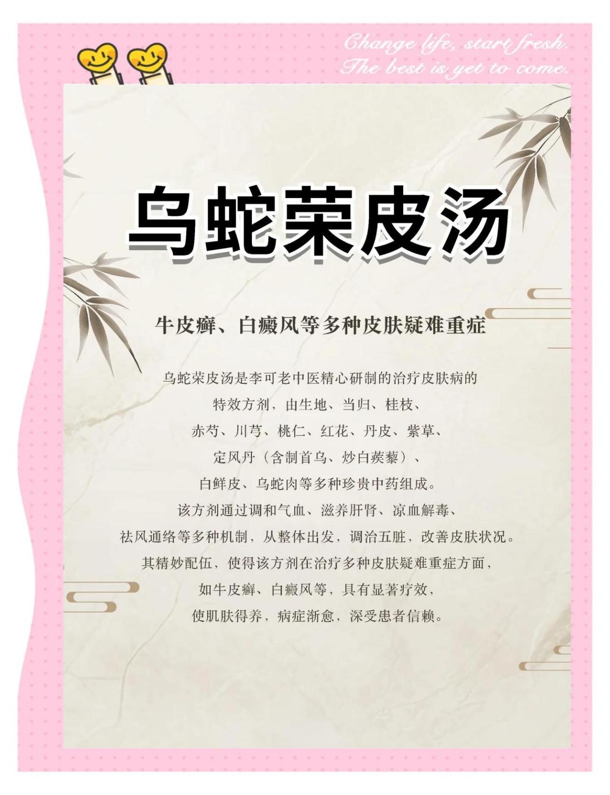 乌蛇荣皮汤：中医治疗皮肤病的秘密武器