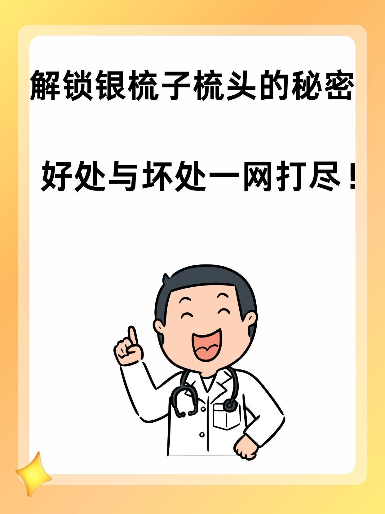 解锁银梳子梳头的秘密好处与坏处一网打尽