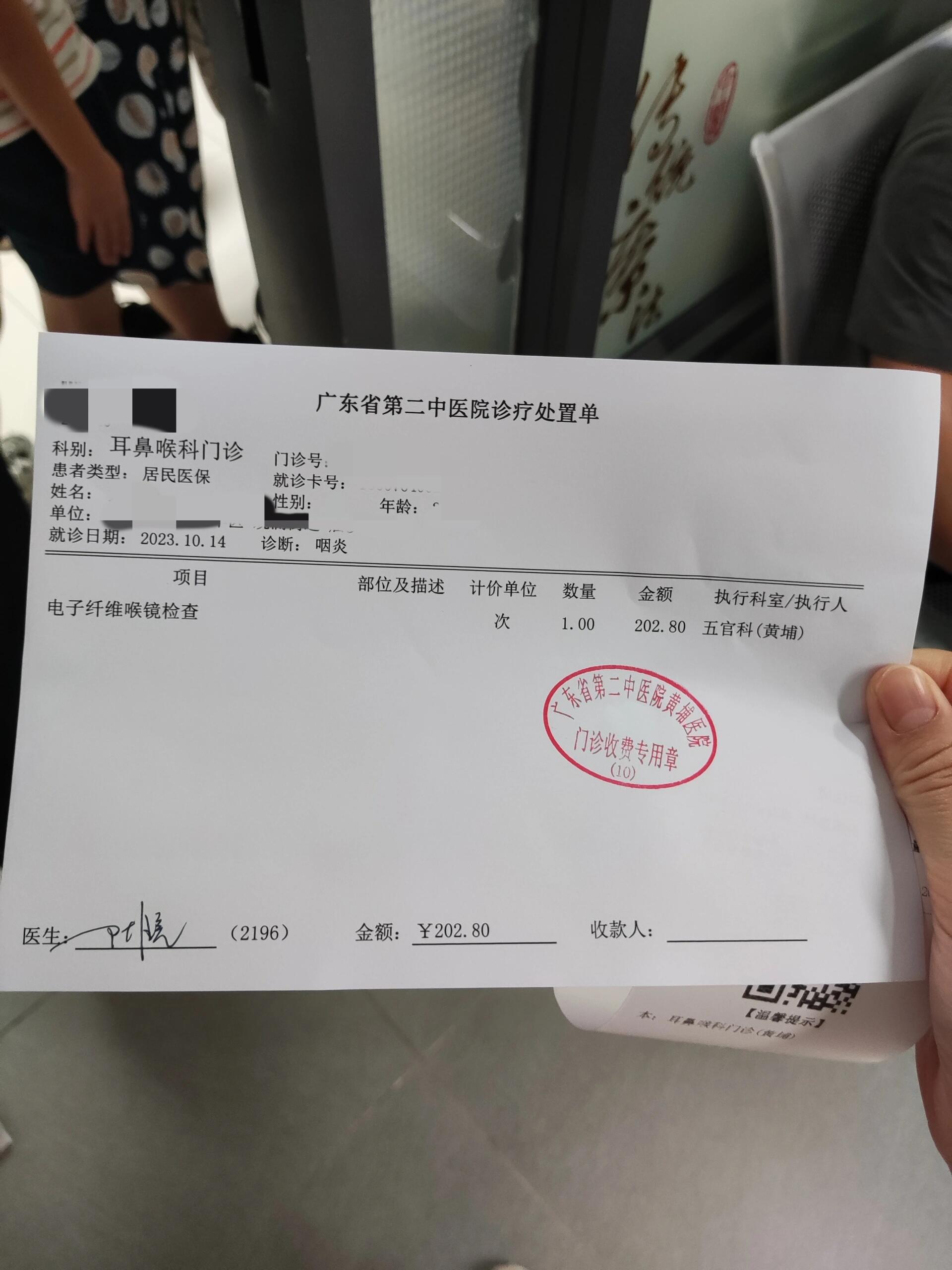 咽炎,喉镜,广州大学生医保