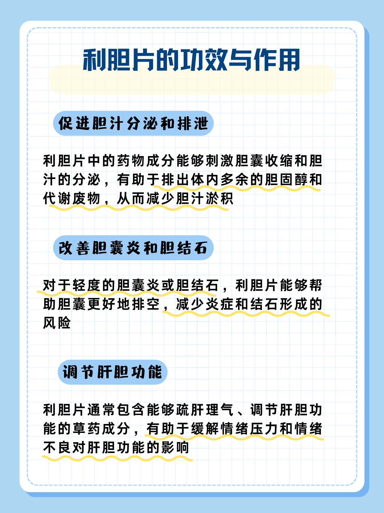 利胆片的功效与作用及副作用