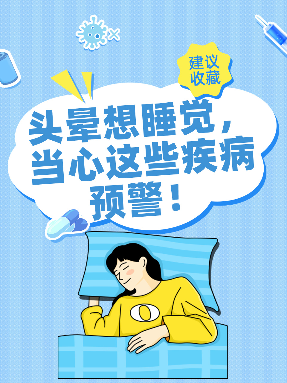 越睡越困还要继续睡吗为什么在线