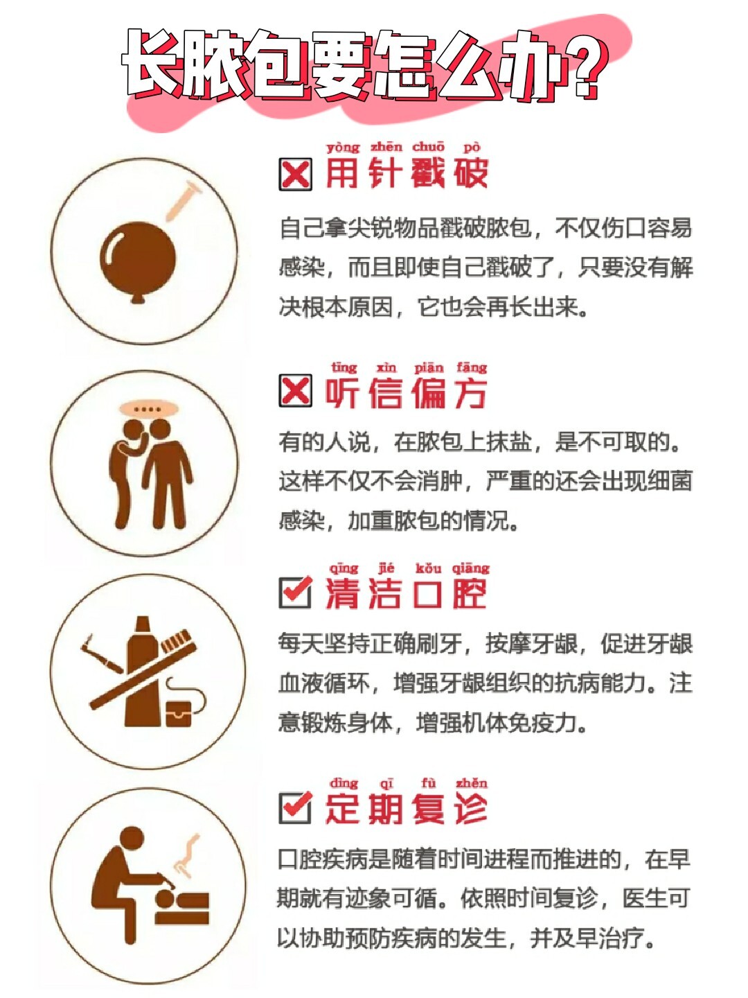 牙龈上长了脓包要怎么办?