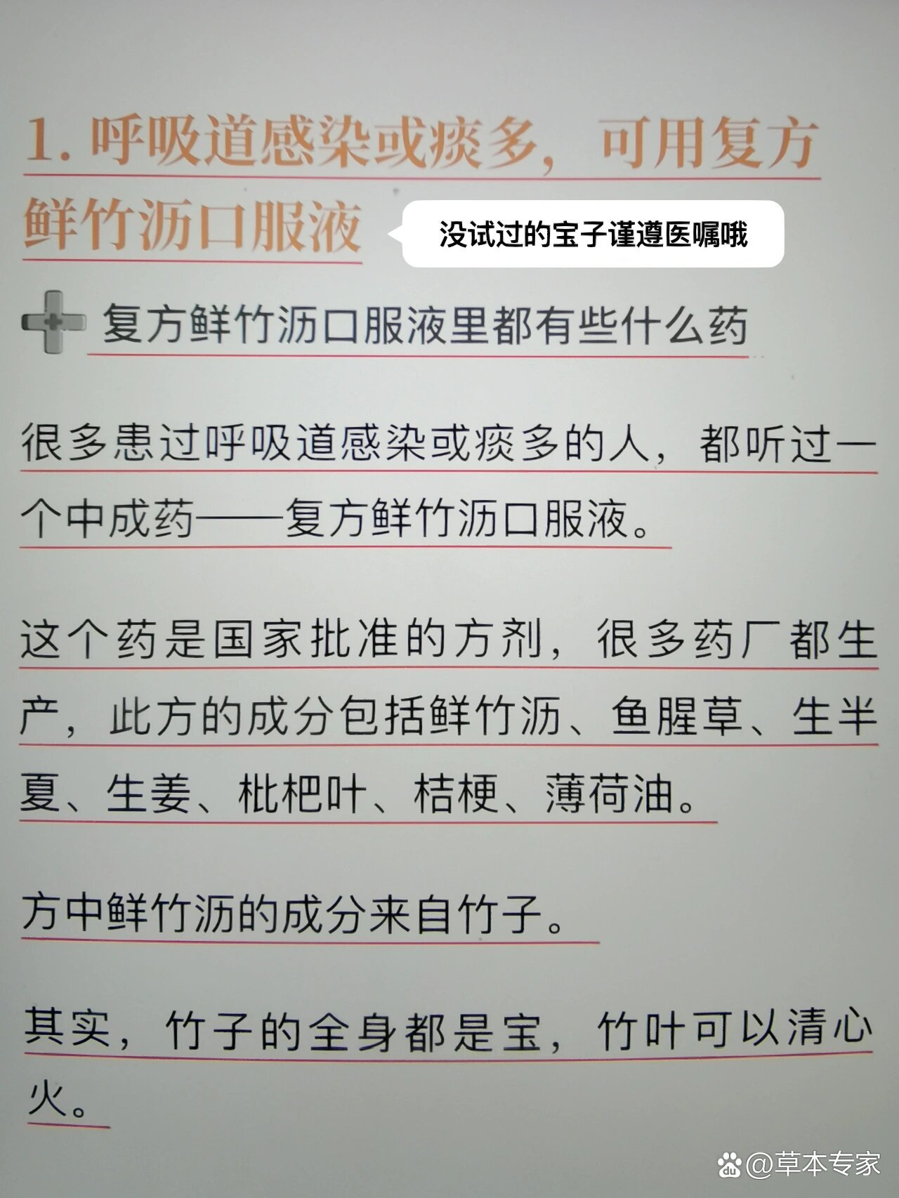 自己制作鲜竹沥水步骤图片