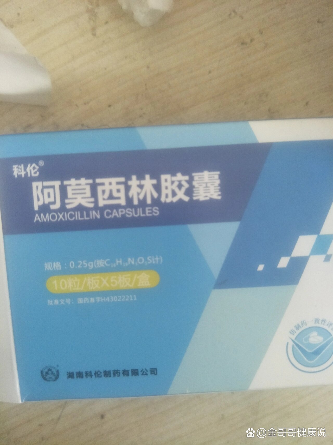 阿莫西林可以吃几天