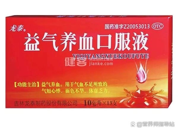 补气血的口服液:8大最好的补气血口服液!