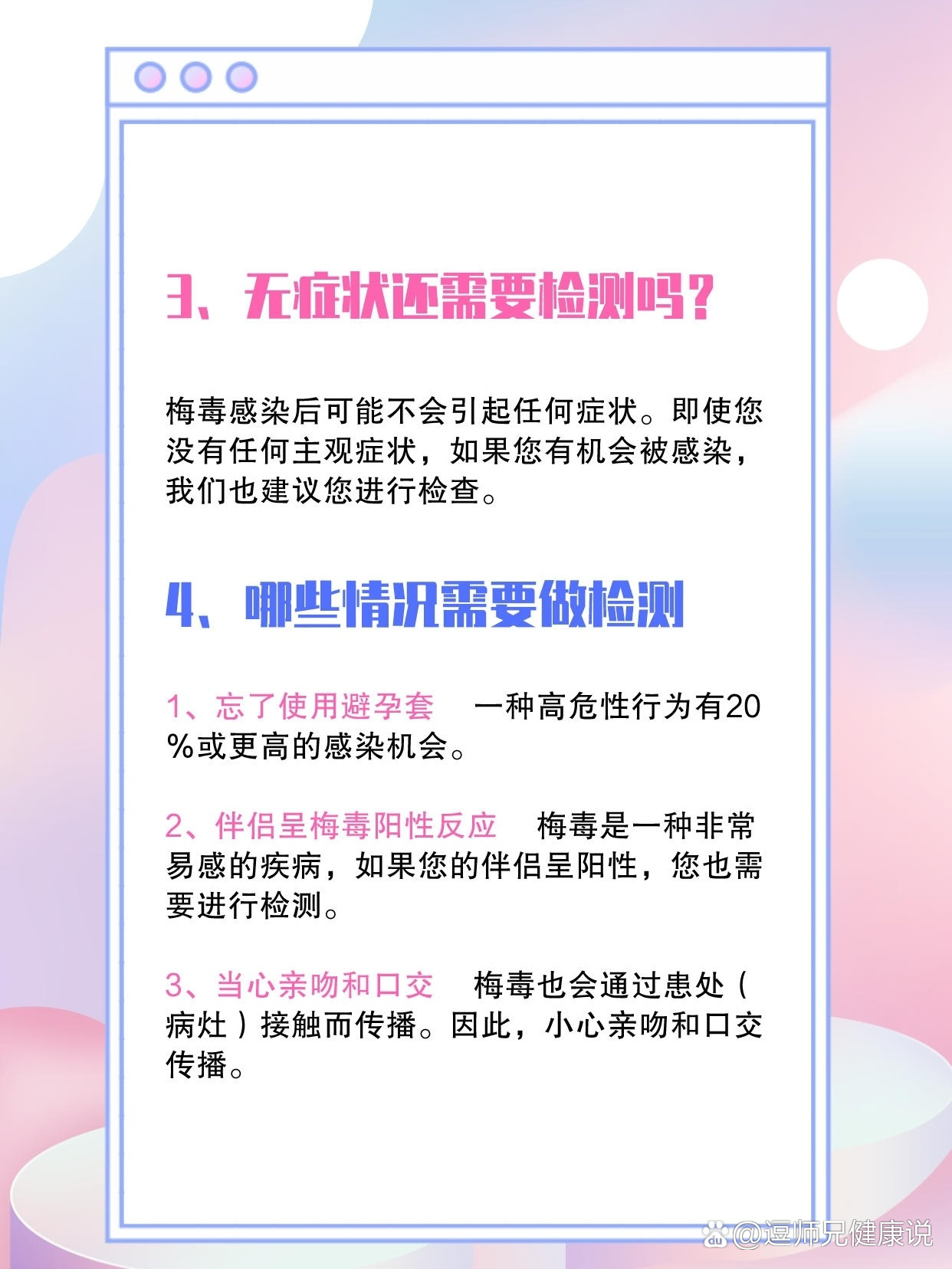 梅毒挂什么科图片