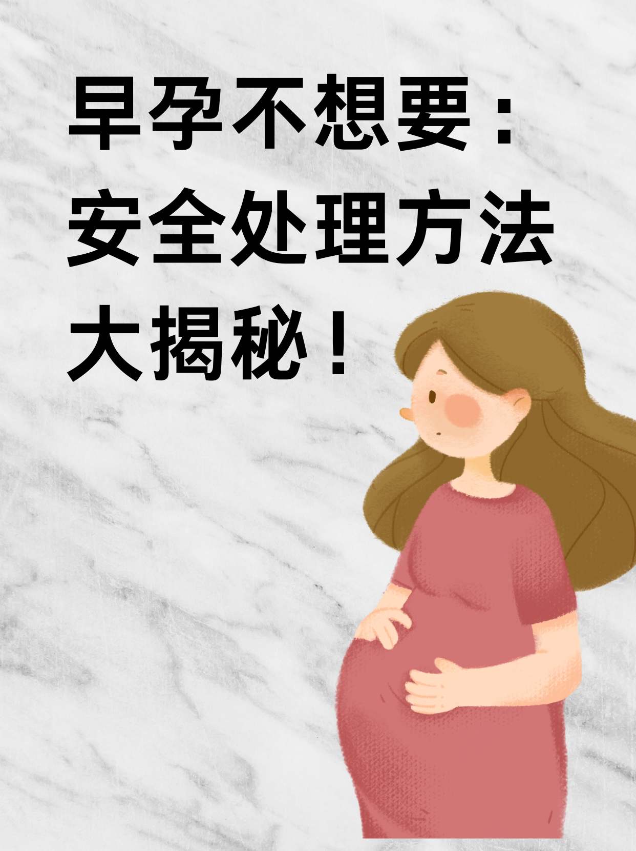 不想怀孕的最好的办法