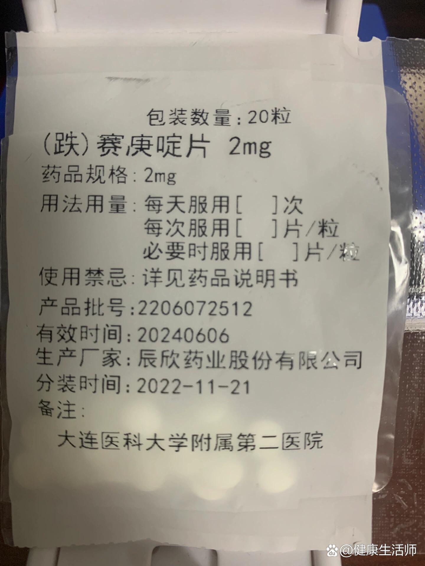 盐酸赛庚啶片儿童用量图片