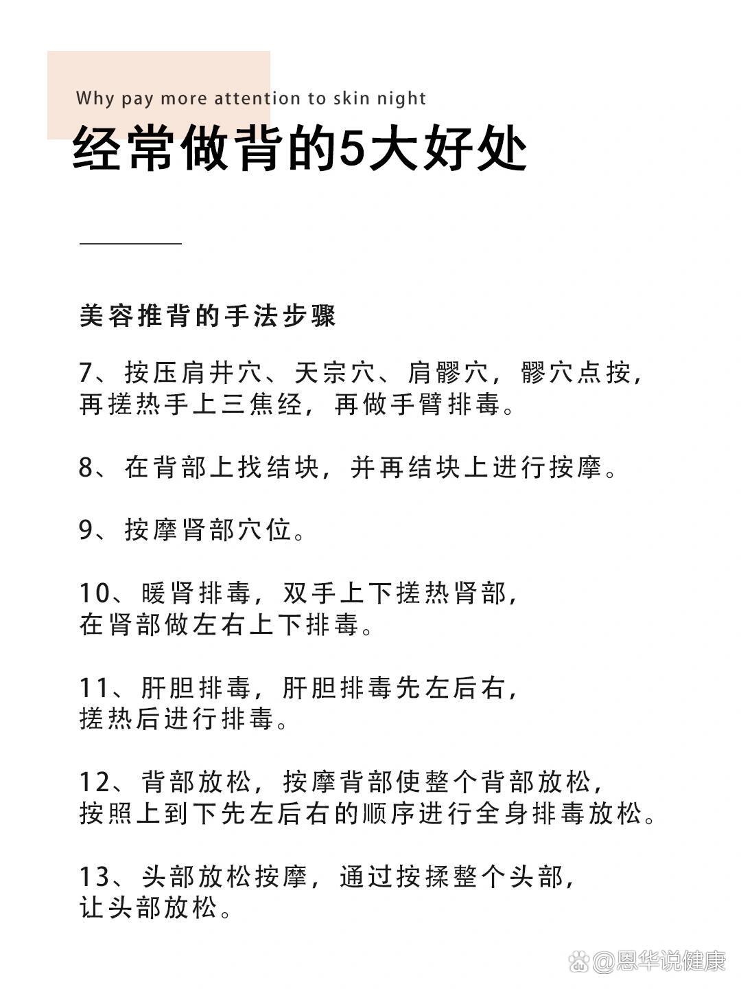  br>做背的好处:  br>做背可以通经活络,改善睡眠,,排湿除寒,舒缓压力