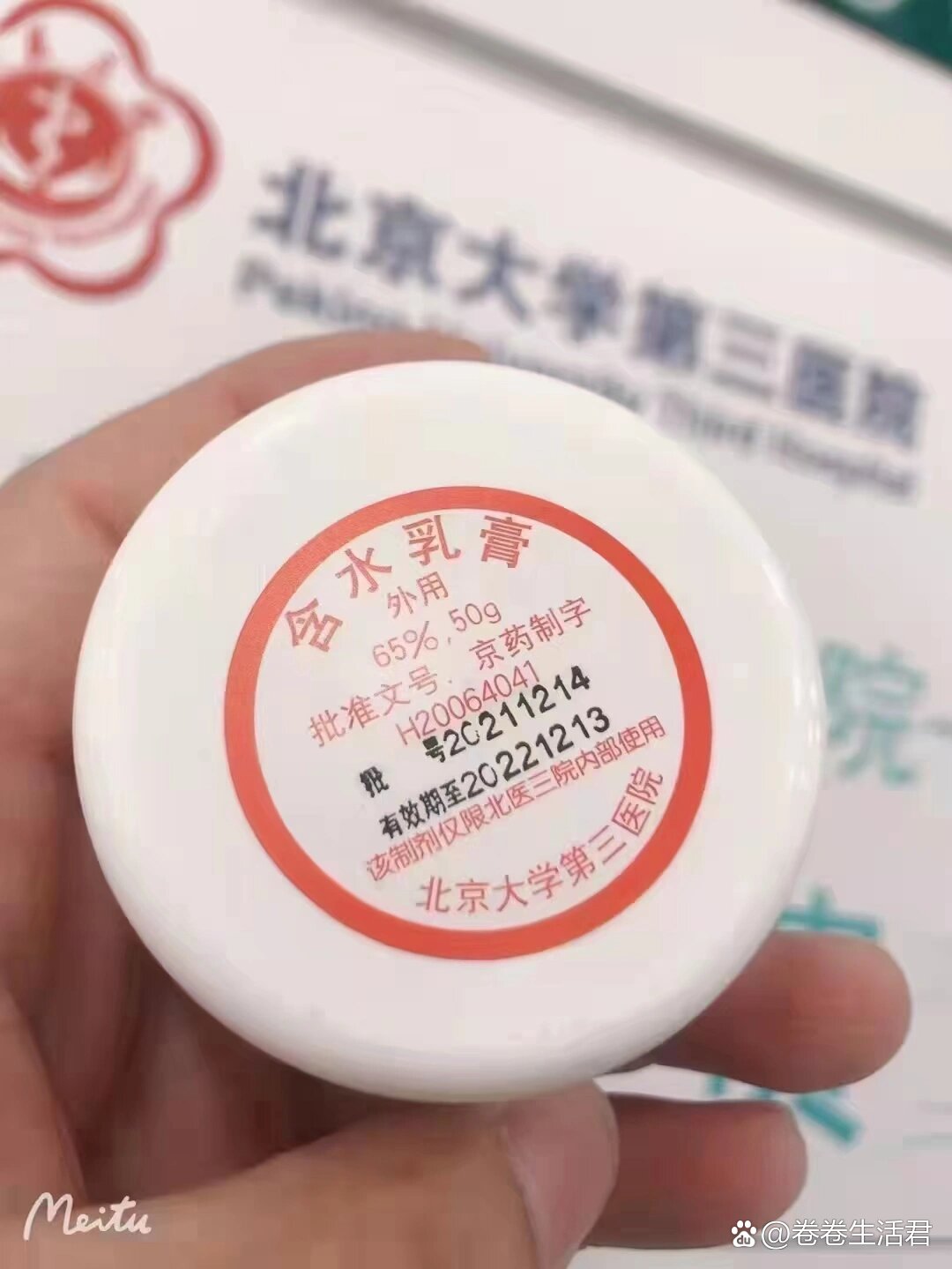 北京北医三院自制产品,主治嘴唇干,痒,爆皮,干裂,慢性唇炎7915