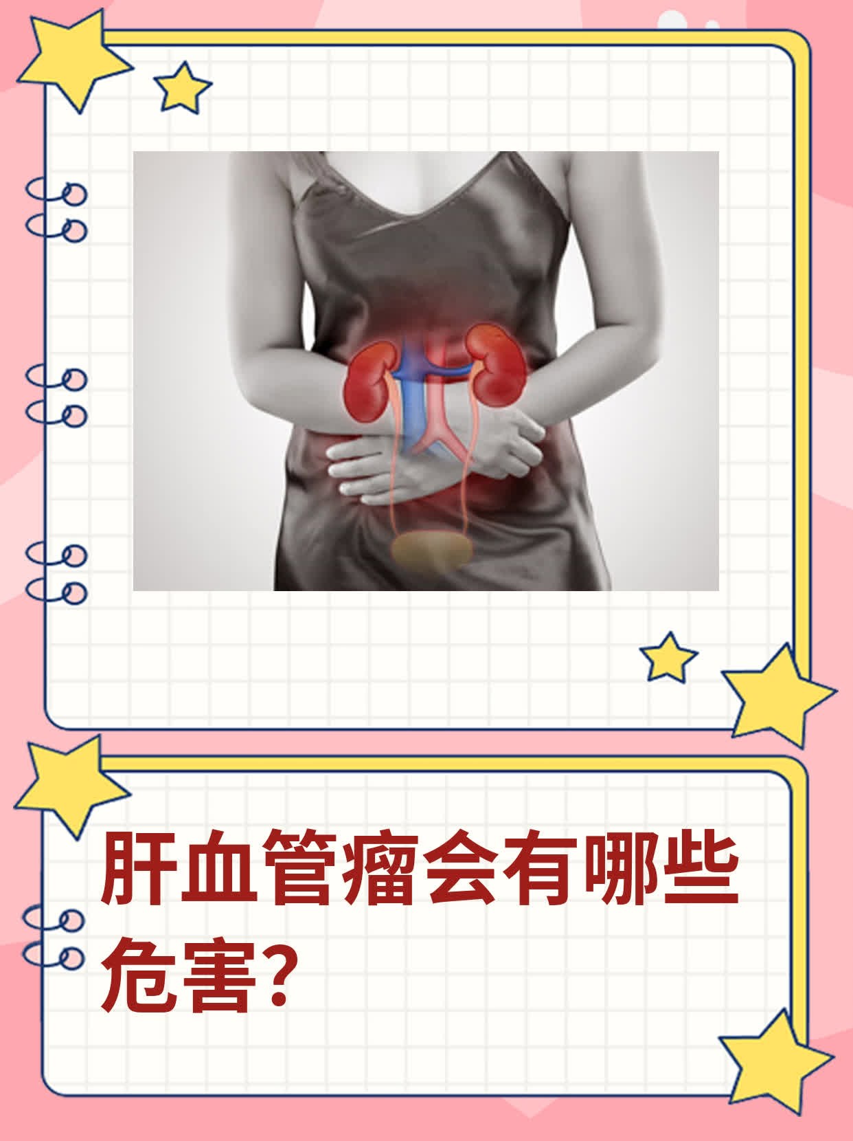 肝血管瘤会有哪些危害?