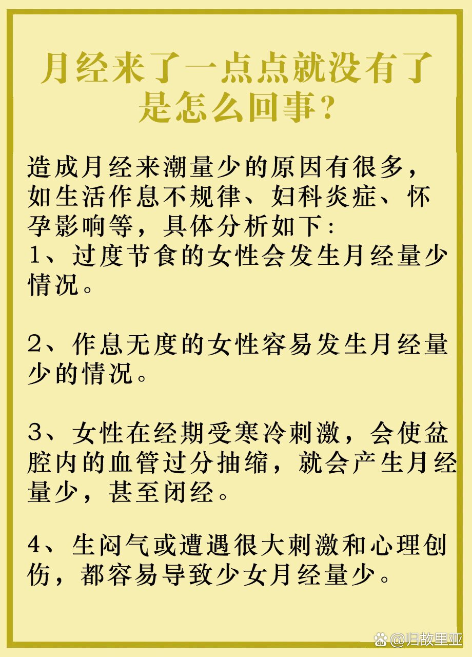 br 造成月经来潮量少的原因有很多