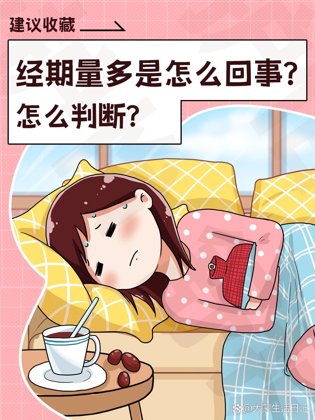  br>有一定经验的女性朋友都知道,月经期间,有时候经血量很正常,有