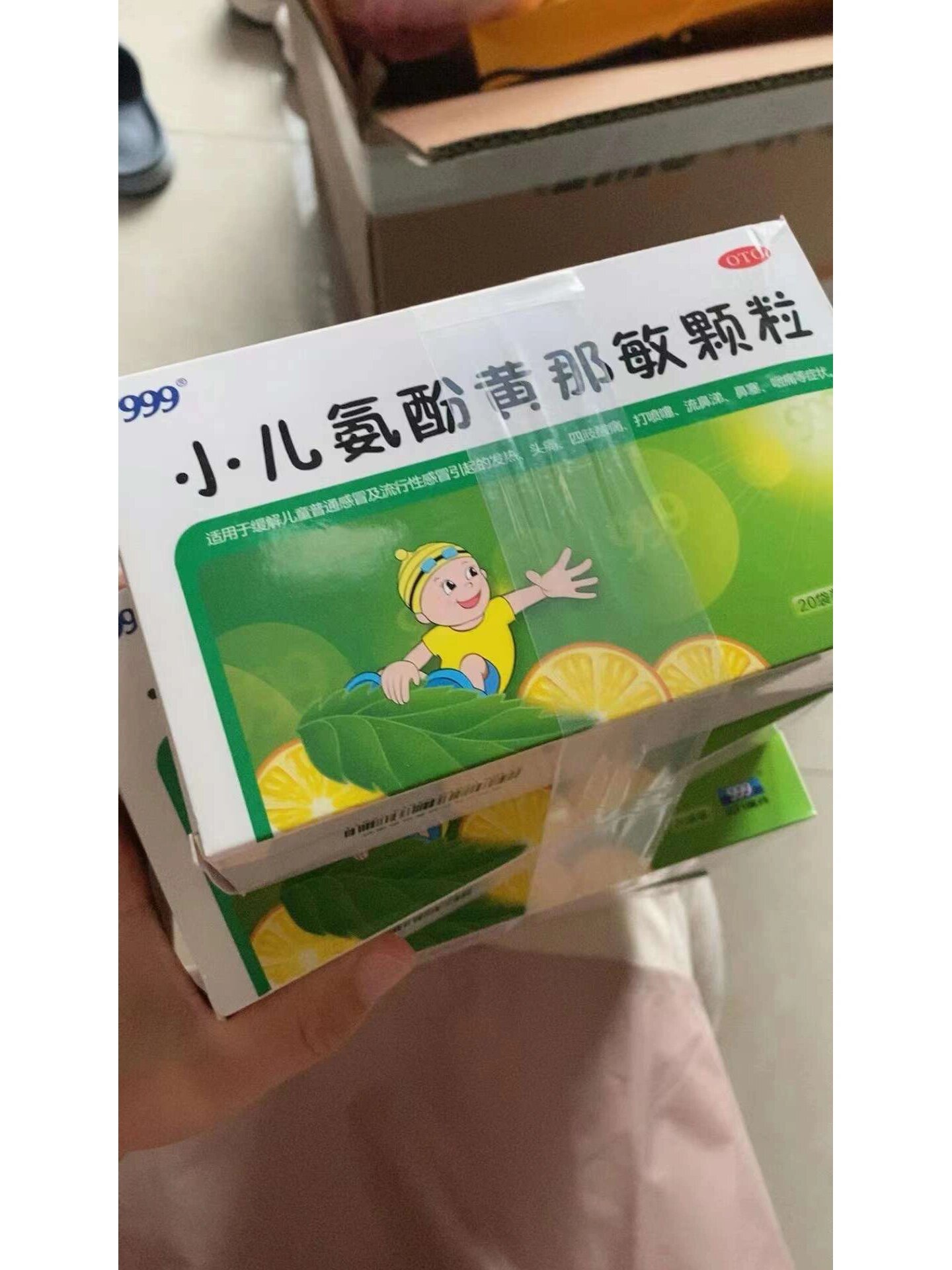 999儿童感冒冲剂