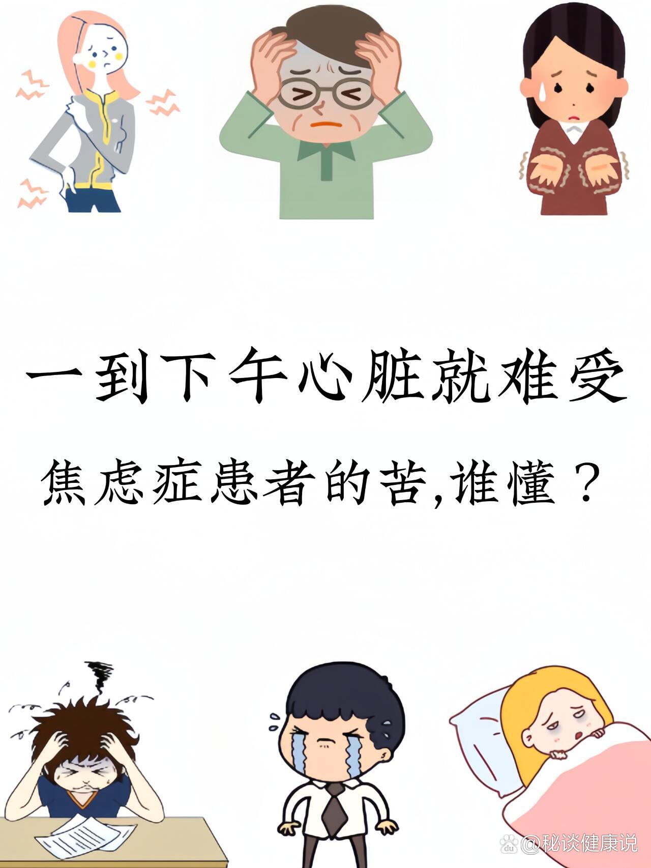 焦虑,心慌,喘不过气,这和血清素有关