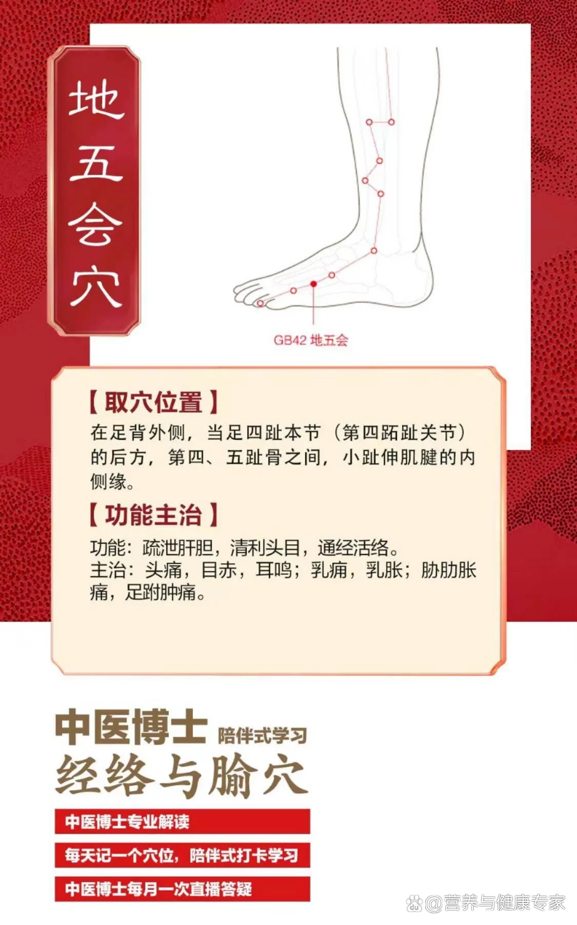 地五会的神奇功效与作用
