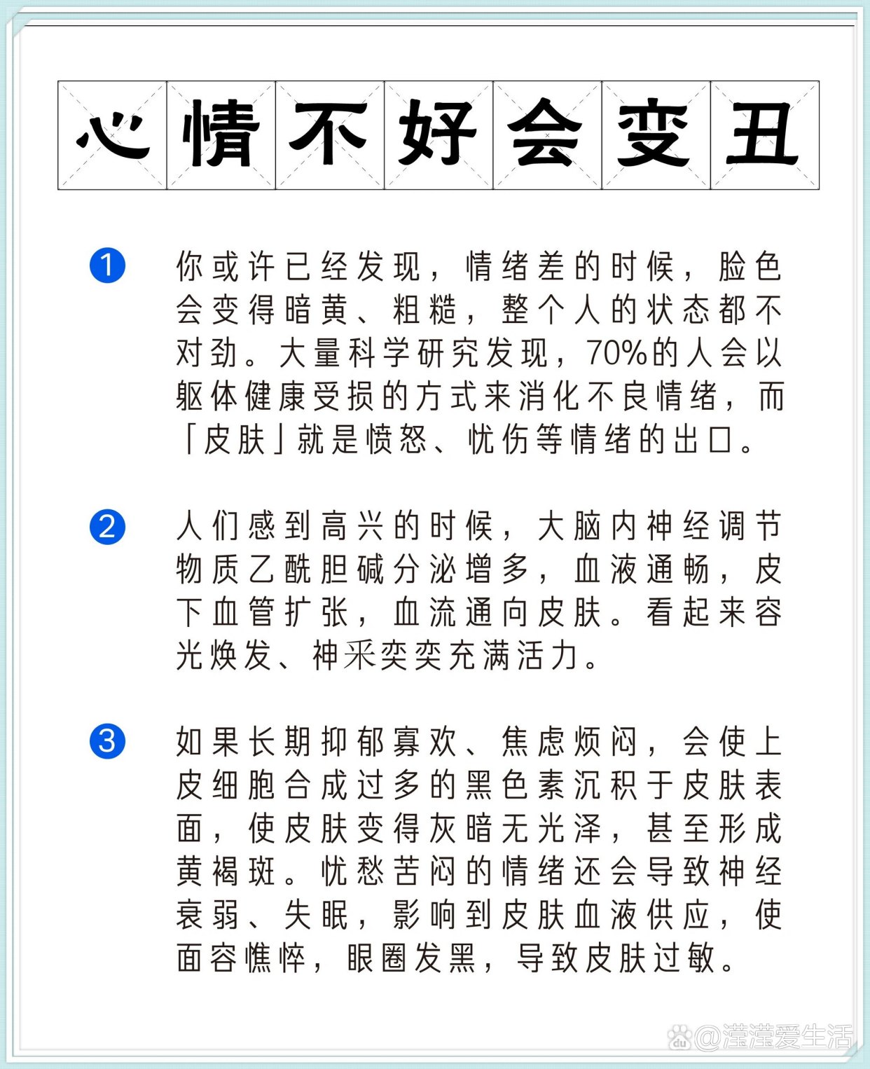 心情不好会变丑