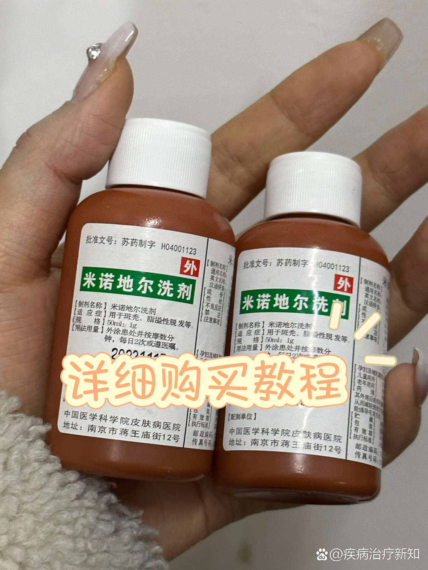 25.990南京皮研所2%米诺地尔购买教程