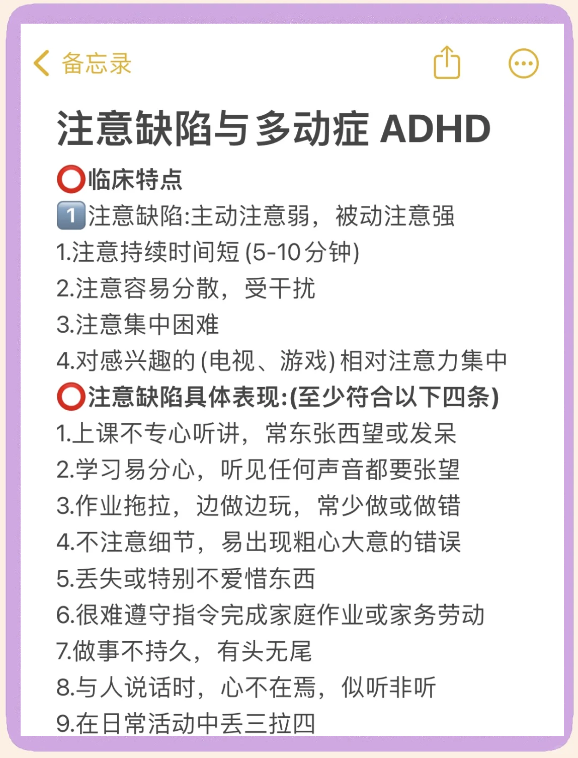 👶注意力缺陷与多动症ADHD自测指南