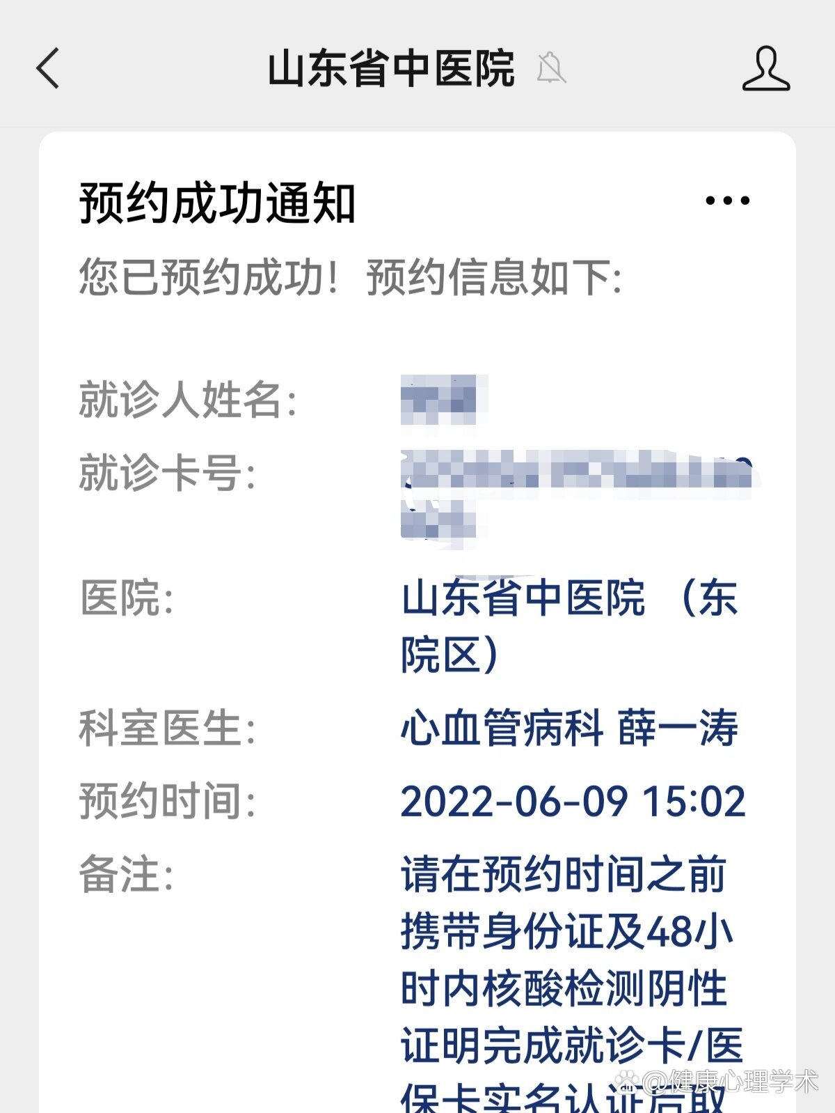 望京医院手机挂号注意事项提醒的简单介绍