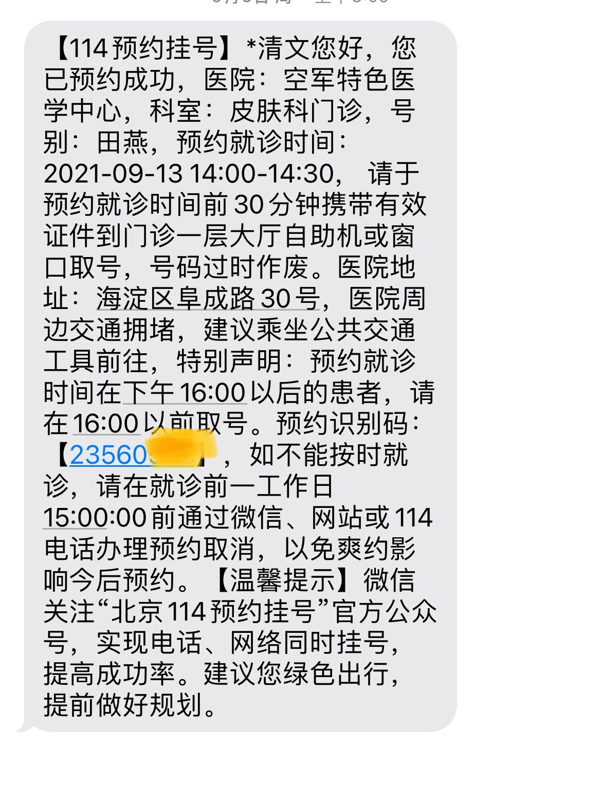 空军特色医学中心贩子联系方式《提前预约很靠谱》的简单介绍