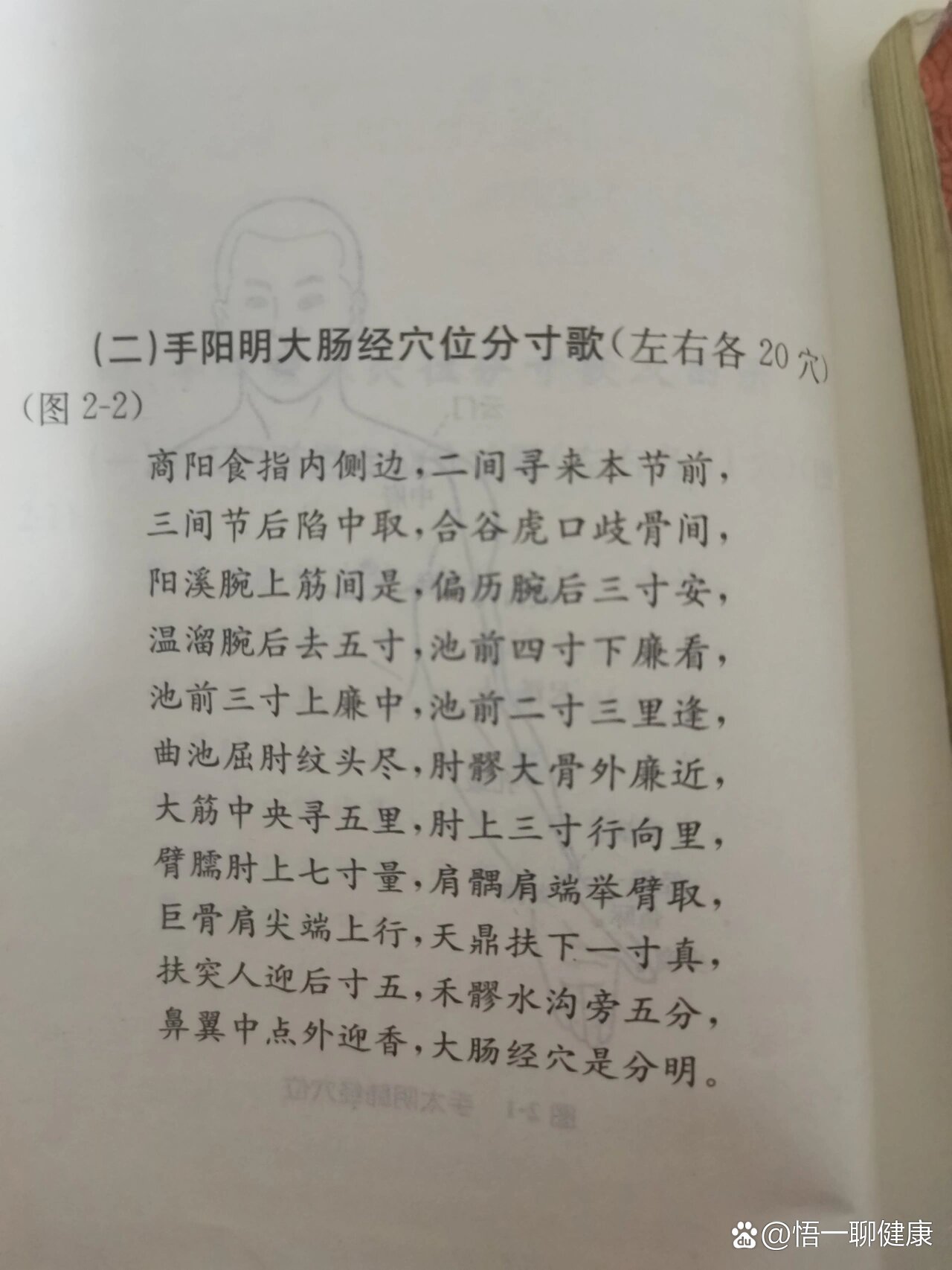二间寻来本节前br三间节后陷中取合谷虎口歧骨间br阳溪腕上