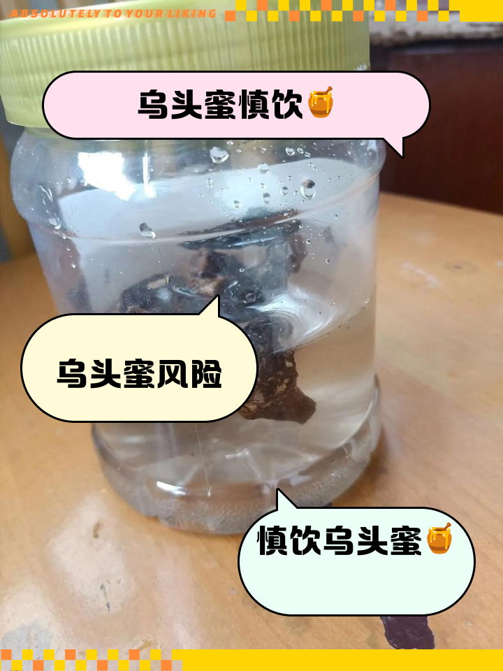 持续一个月喝乌头蜜会怎么样