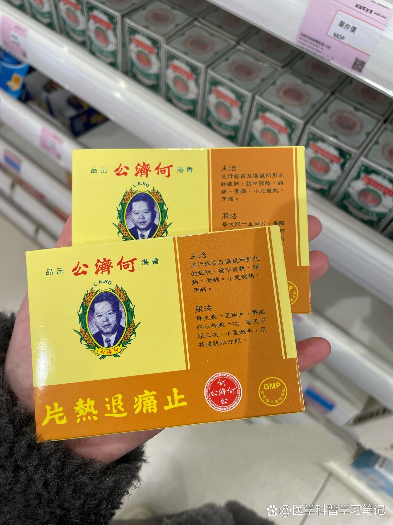 何济公止痛退热片12片