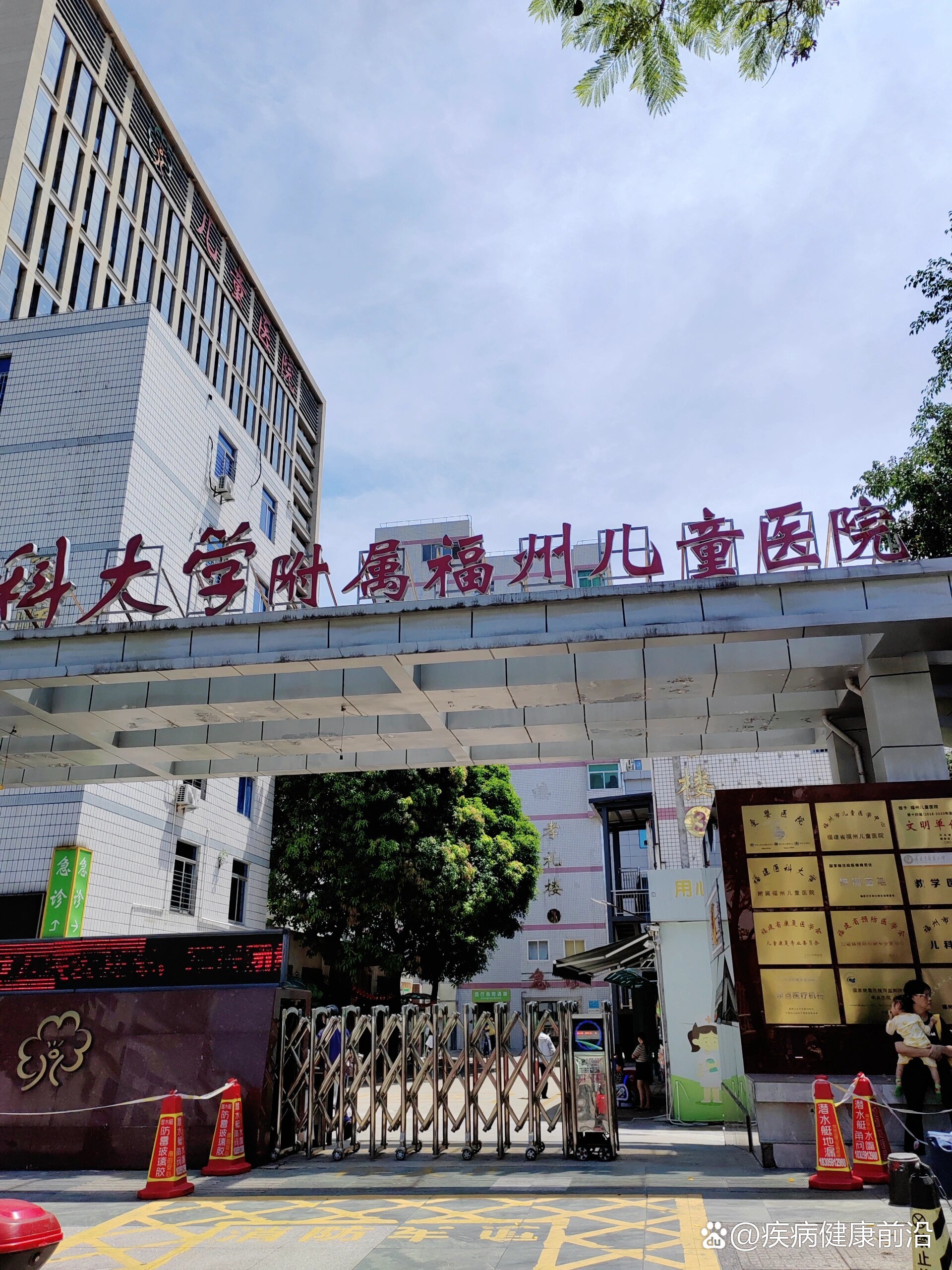 福建医科大学附属福州儿童医院