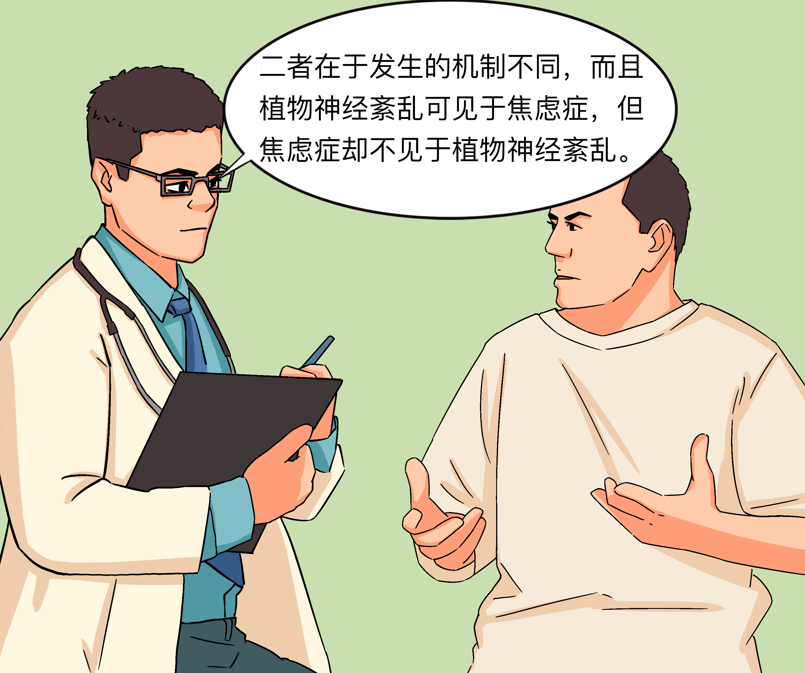 植物神经紊乱与焦虑症的区别