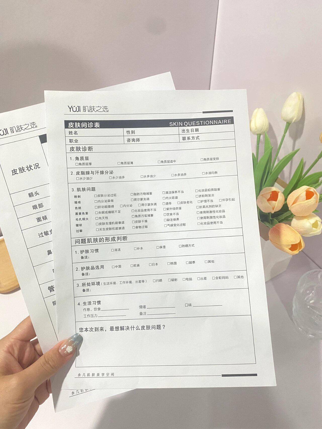  p>美业素材|皮肤问诊表,面诊记录表 br>美容院/皮肤管理店  br>只有